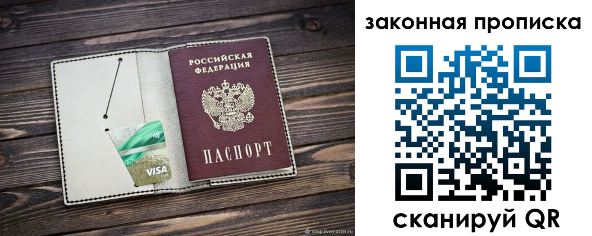 прописка законно в Кирове